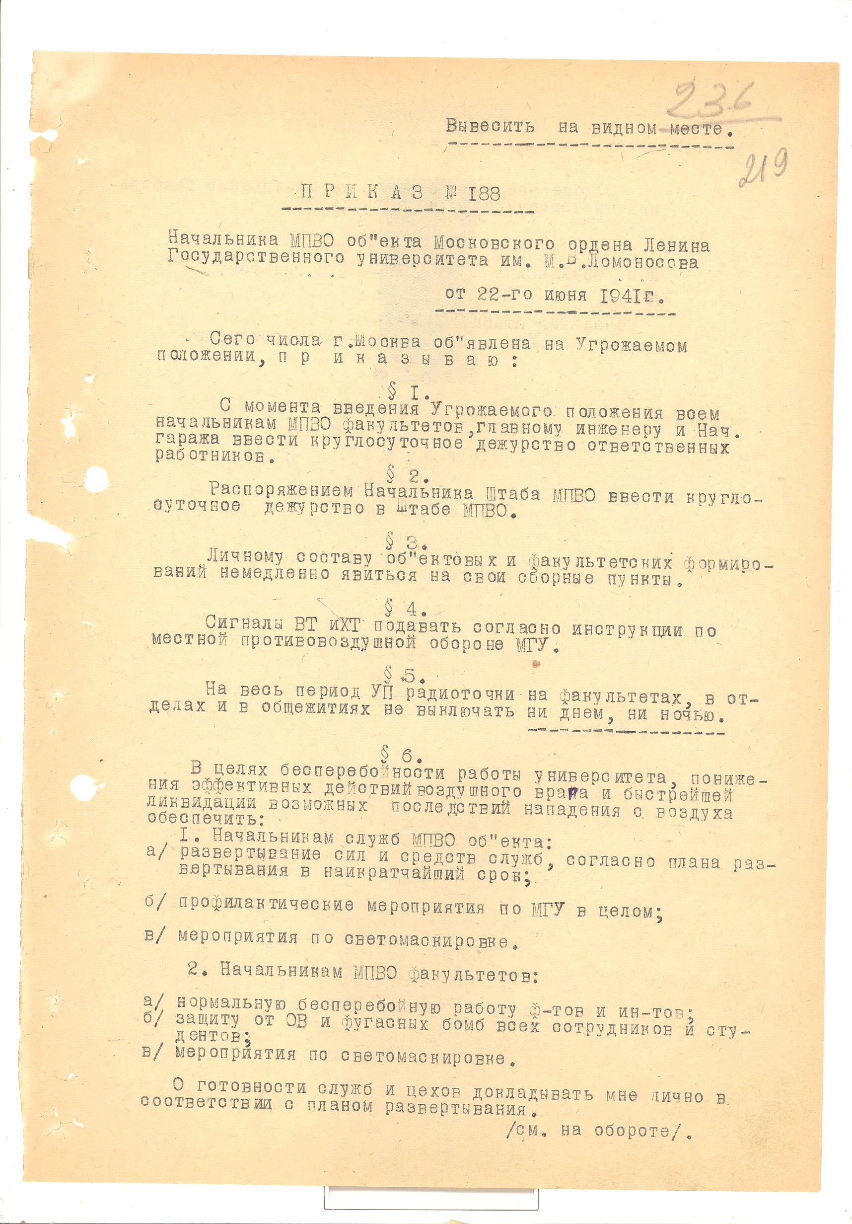 18 век руководство армией какой приказ